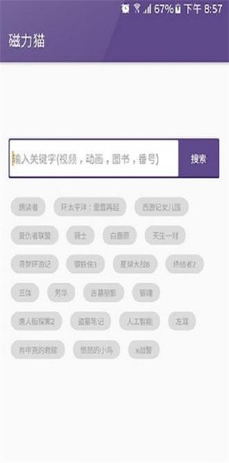 bt磁力屋搜索工具