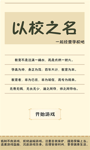 以校之名折相思