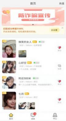 觅见聊天交友