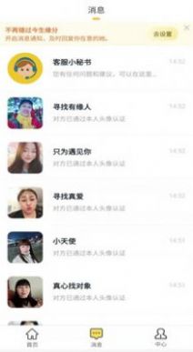 觅见聊天交友