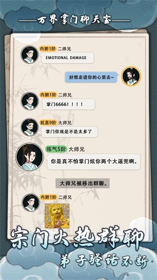 万界掌门2.1.0