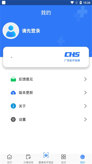 广西医保