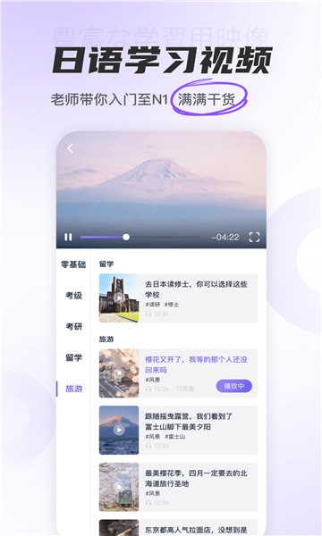 冲鸭日语最新版