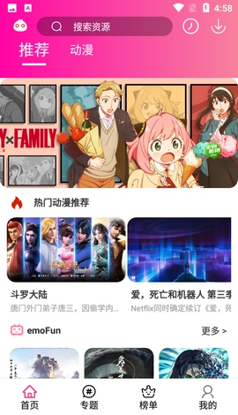 emofun动漫安卓版