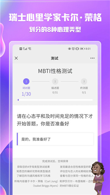 mbti免费完整版