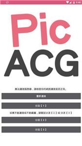 哔咔哔咔picacg最新版
