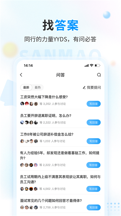 三茅HR最新版