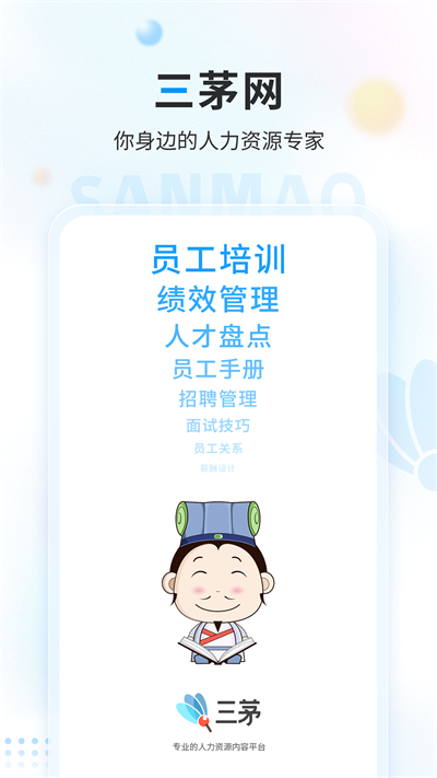 三茅HR最新版