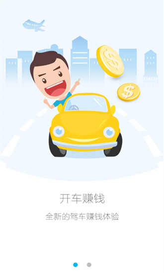 高德车差事2024新版