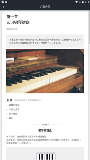识谱大师免费版