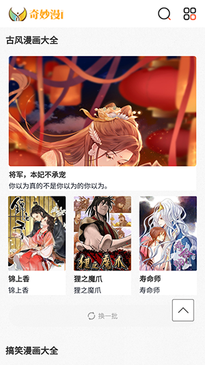 奇妙漫画免费入口