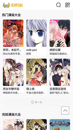 奇妙漫画免费入口