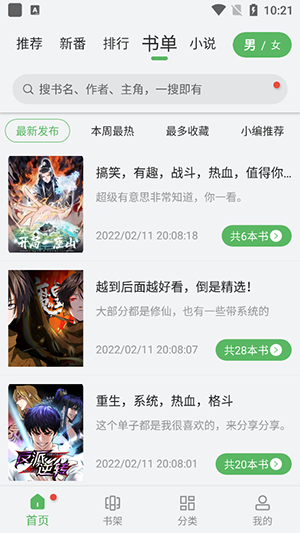 99漫画app