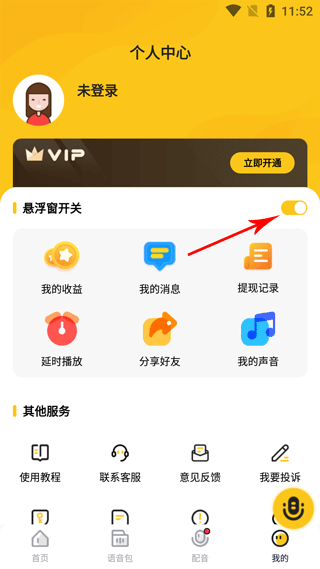 特效变声器VIP版