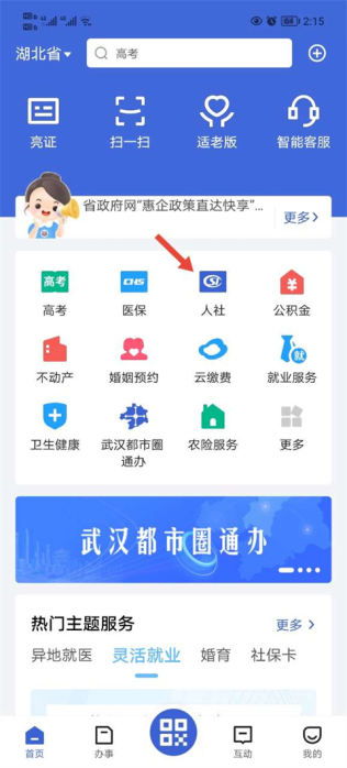 鄂汇办app
