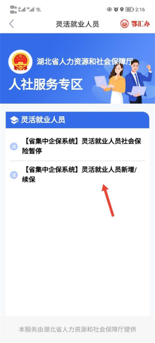 鄂汇办app