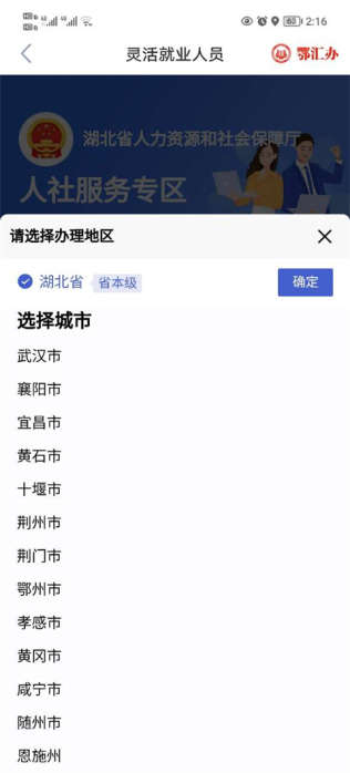 鄂汇办app
