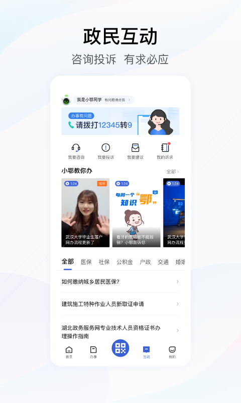 鄂汇办app
