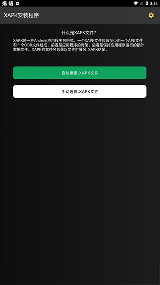 XAPK安装器最新版