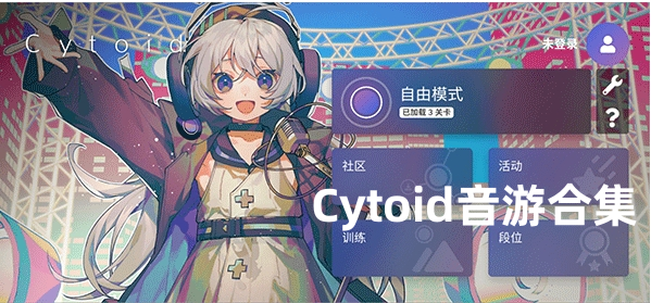 Cytoid游戏