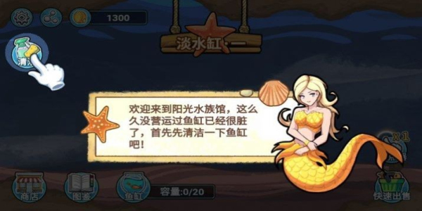 阳光水族馆最新版