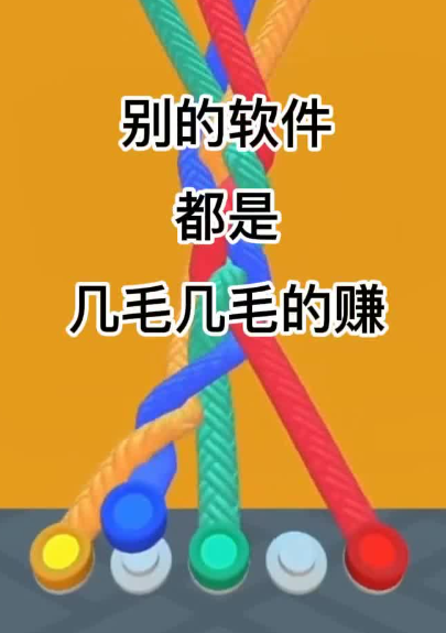 解绳高手红包版