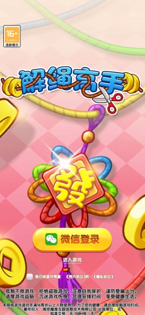 解绳高手红包版