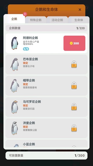 企鹅岛最新版