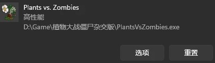 植物大戰僵尸雜交版閃退原因及解決方法