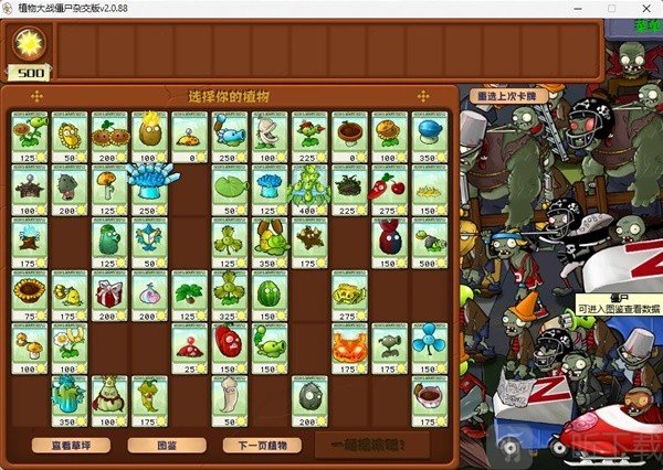 植物大戰僵尸雜交版閃退原因及解決方法
