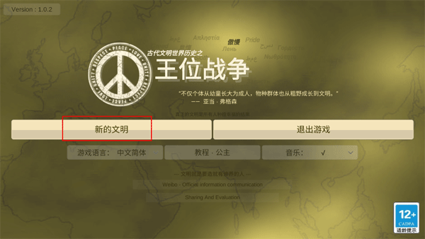 王位战争