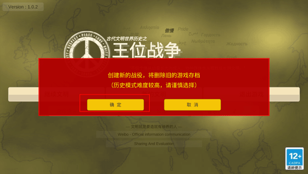 王位战争