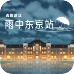 雨中东京站汉化版