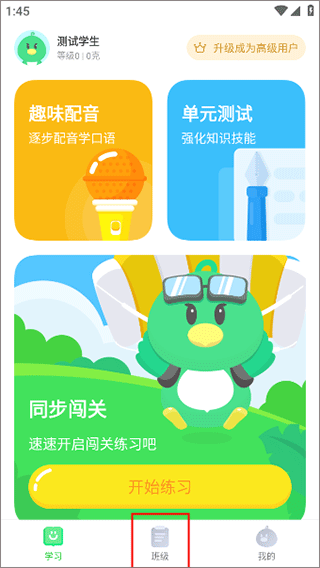 e听说小学app