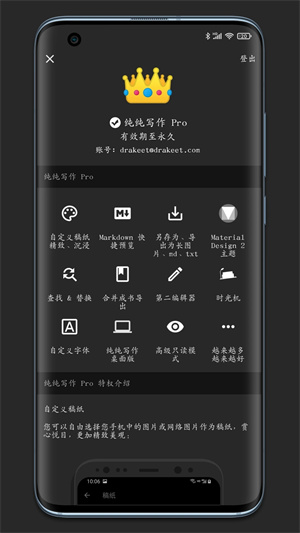 纯纯写作安卓版