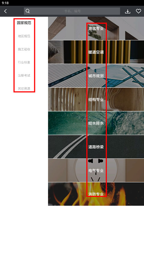 建筑学院app