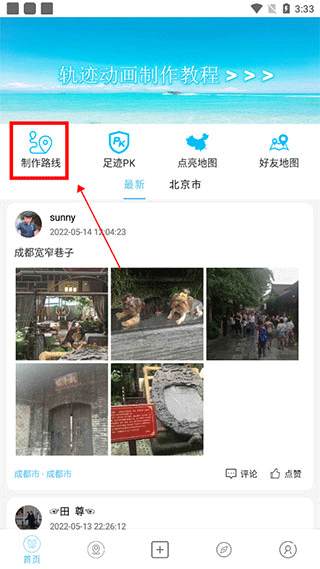 足迹地图安卓版