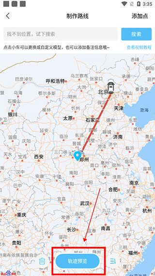 足迹地图安卓版