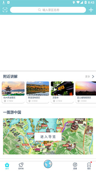 小鹿导游app