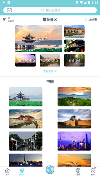 小鹿导游app