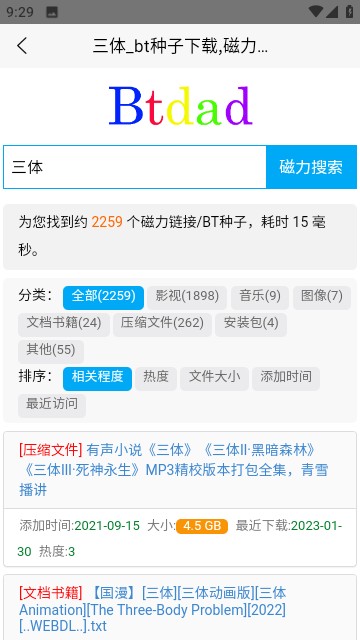 btdad搜索
