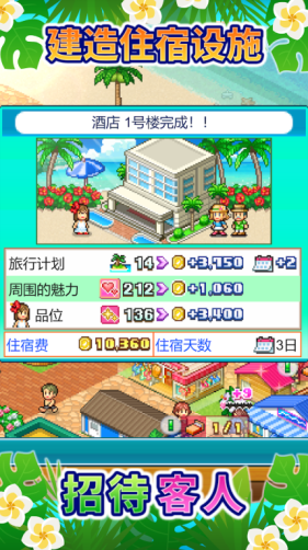 南国度假岛物语原版