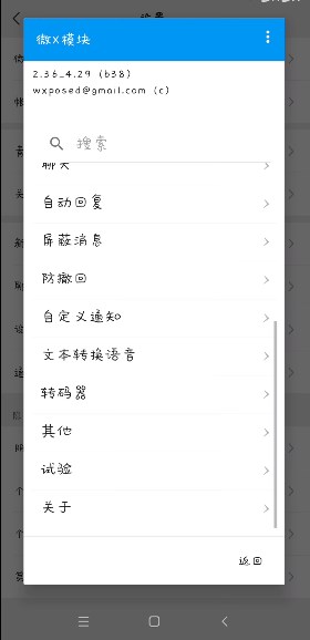 微x模块2.44