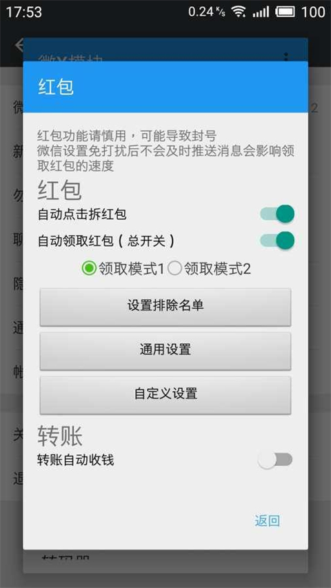 微x模块2.44