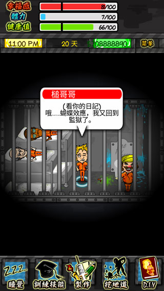 监狱人生折相思