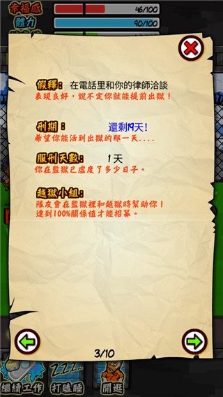 监狱人生折相思