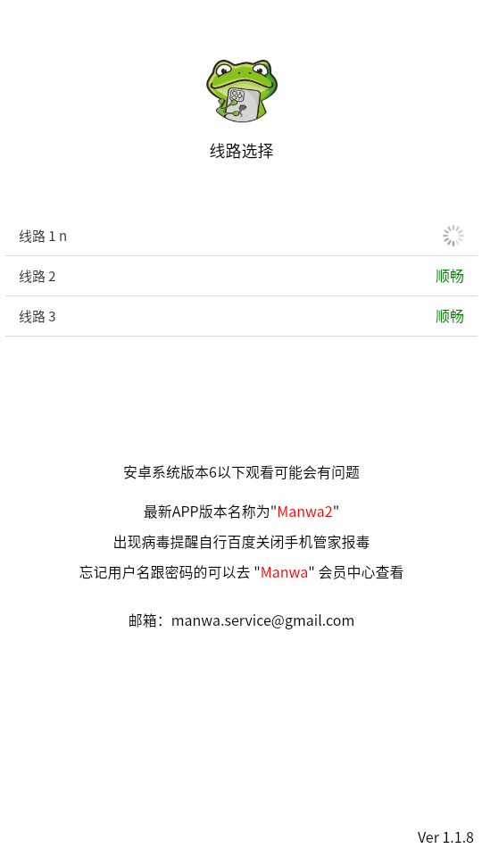 漫蛙manwa防走失安卓版
