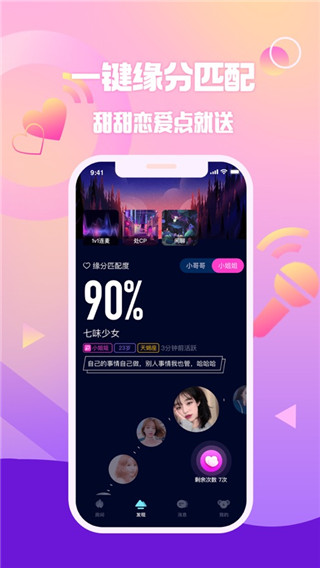 扩圈交友