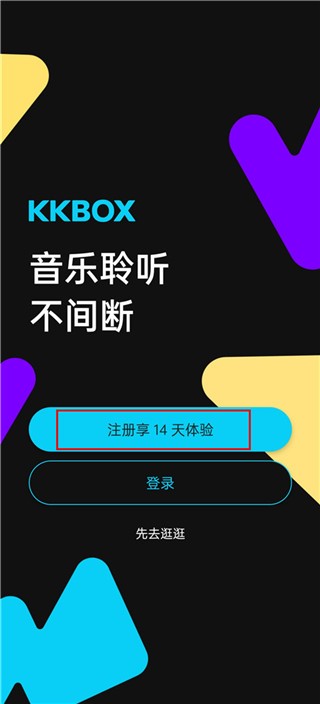 KKBOX安卓版
