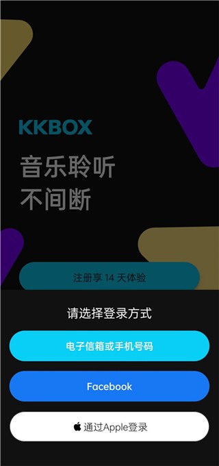 KKBOX安卓版
